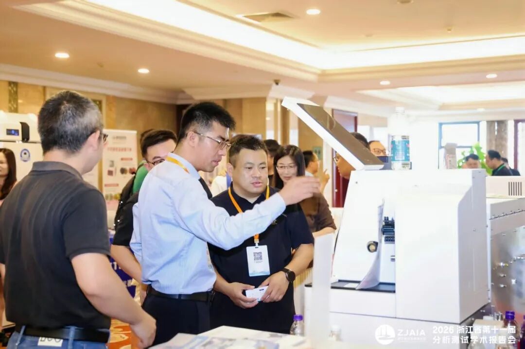 莱伯泰科亮相浙江省第十一届分析测试学术报告会，以硬核技术赋能复杂样品检测