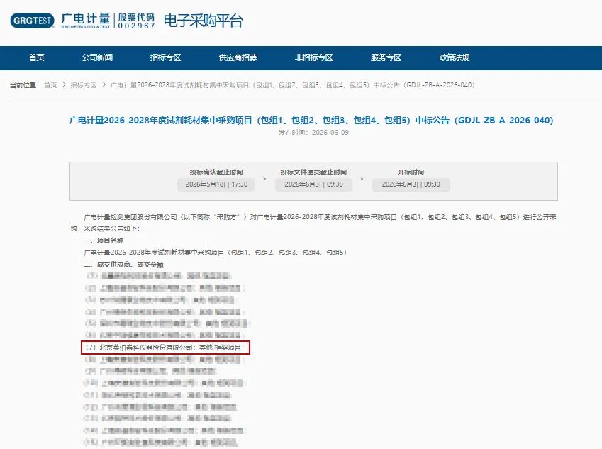 喜报｜深耕笃行，实力蝉联！3377官网耗材连续五年中标广电计量集中采购项目