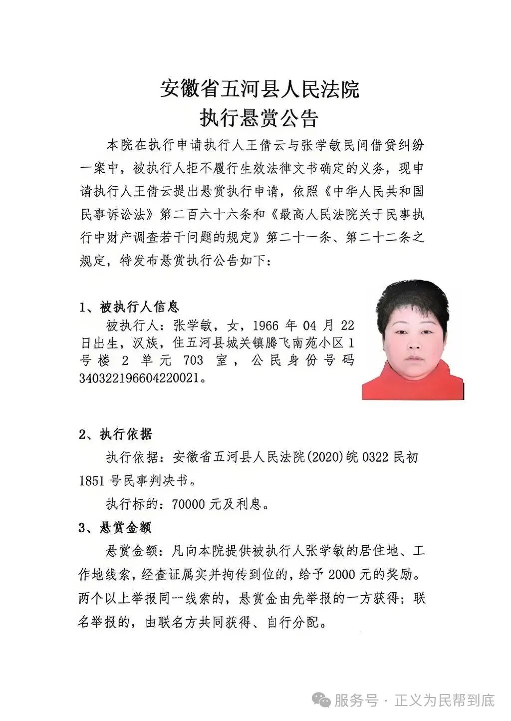 怎样举报老赖