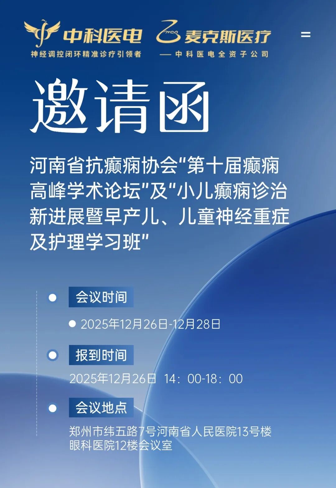 企业服务医疗峰会会议宣传全屏竖版海报 (1).jpg