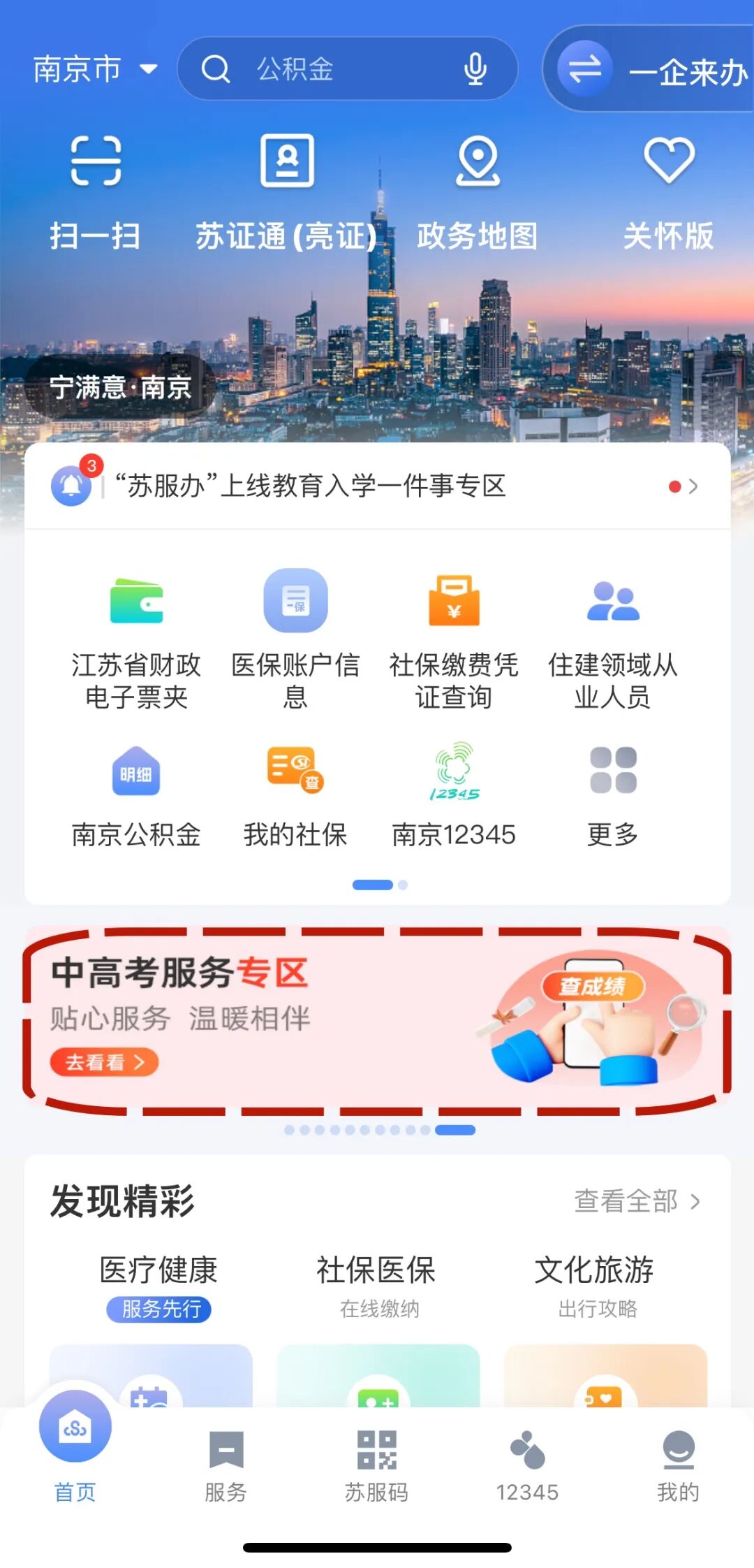 APP-中高考_副本.jpg