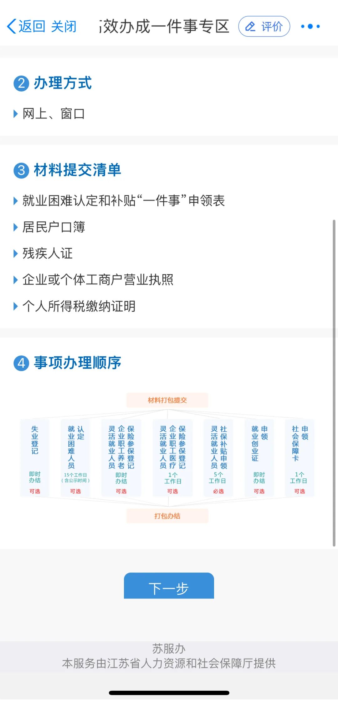 就业困难4.jpg