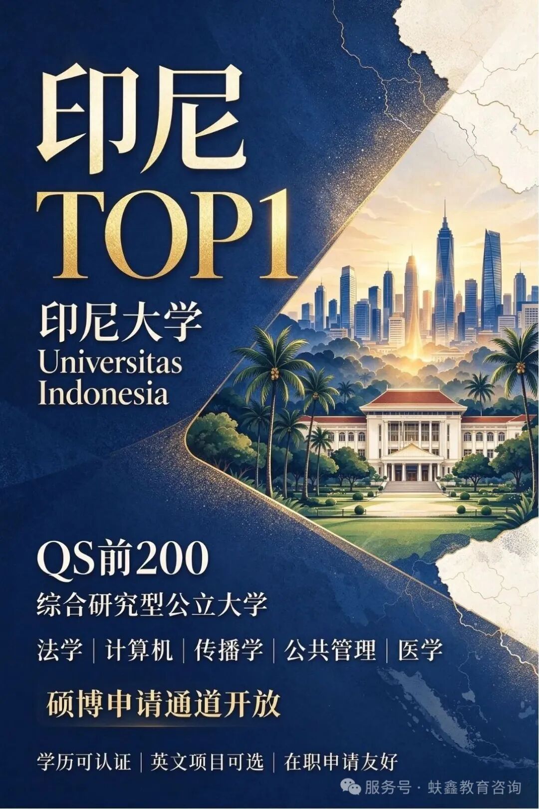印尼大学前QS200，印尼TOP1，印尼头部公立大学！