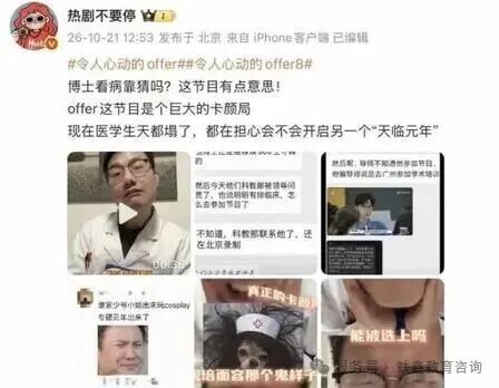 “我盲猜” 惹众怒！医学综艺，敢拿人命博流量？