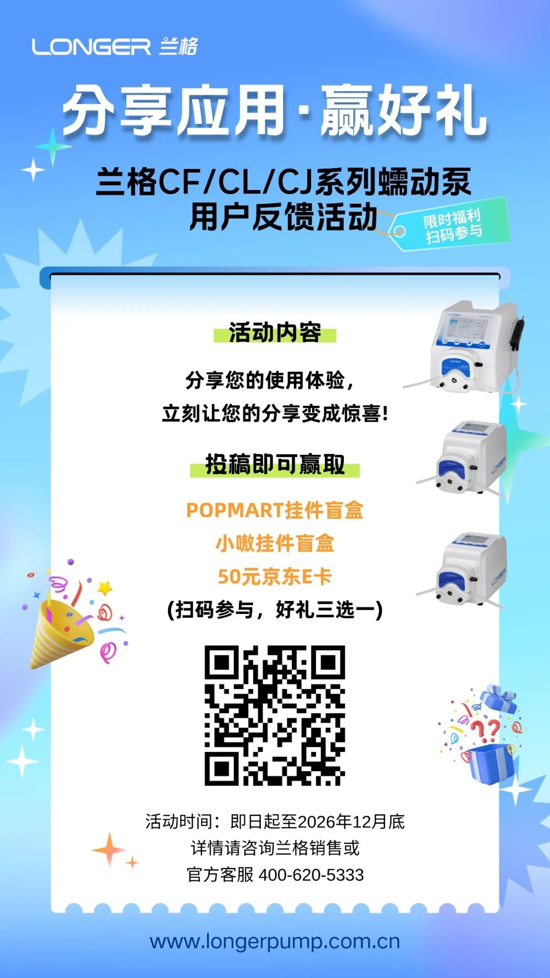 重磅福利 | 好礼任性拿！扫码晒照，盲盒&购物卡等你来领！