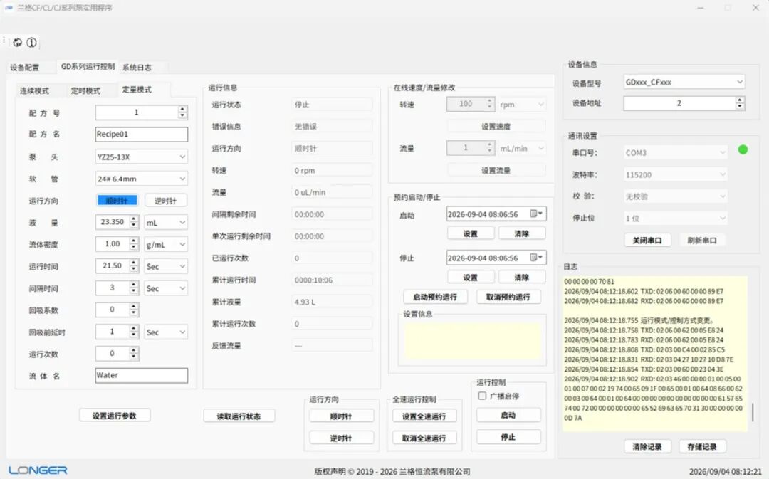 兰格 CF/CL/CJ系列蠕动泵通用PC控制软件免费版发布！