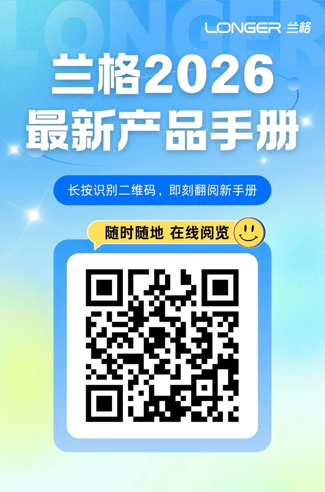 人手一份 | 蘭格2026-2027產品手冊上新，選型、參數、新品一站收錄