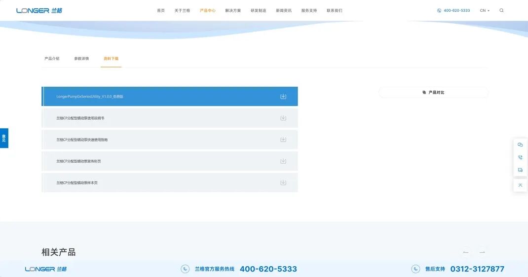 兰格CF系列分配型蠕动泵PC控制软件免费版发布！即日起，通过即可下载！