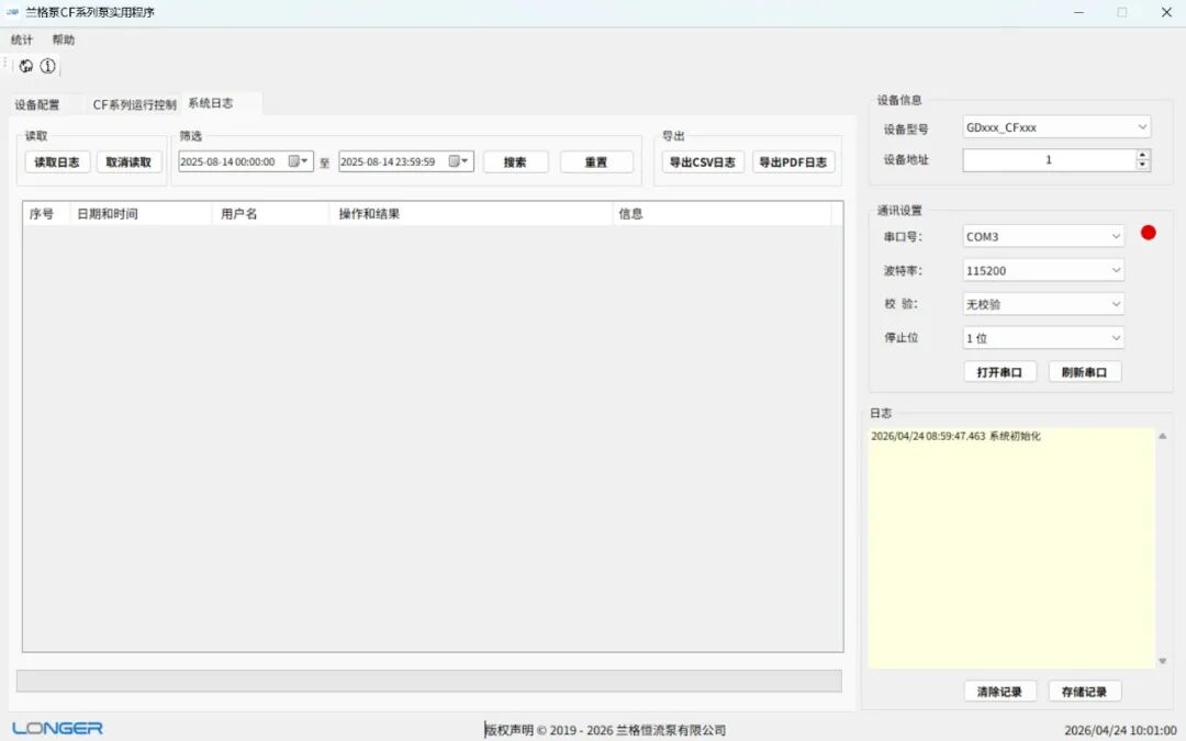 兰格CF系列分配型蠕动泵PC控制软件免费版发布！即日起，通过即可下载！