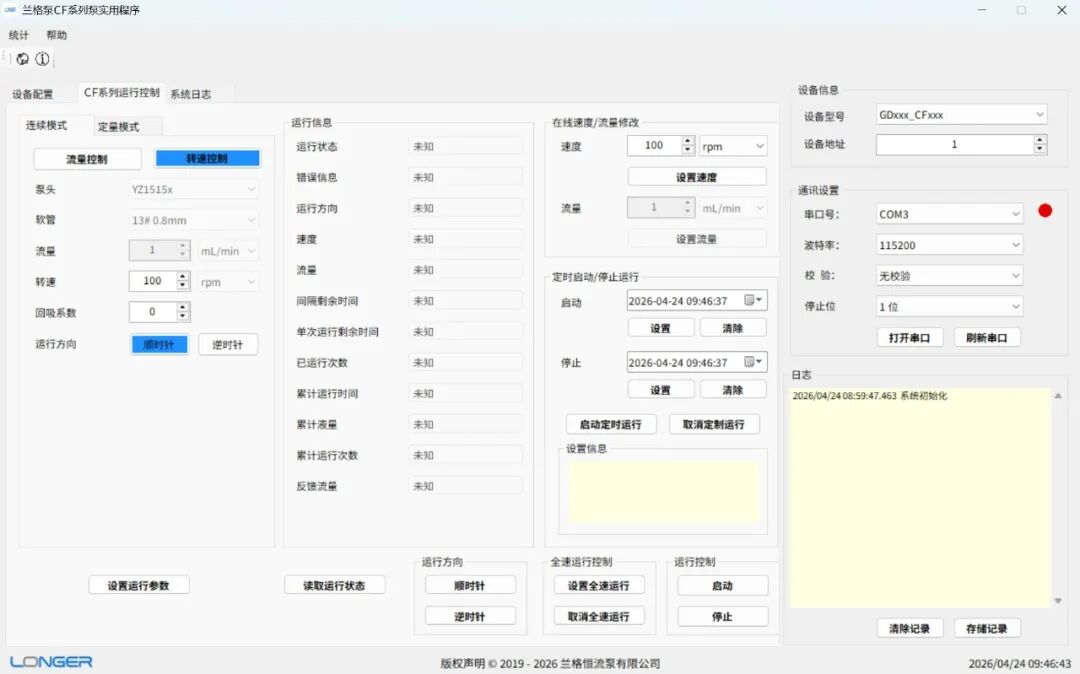 兰格CF系列分配型蠕动泵PC控制软件免费版发布！即日起，通过即可下载！