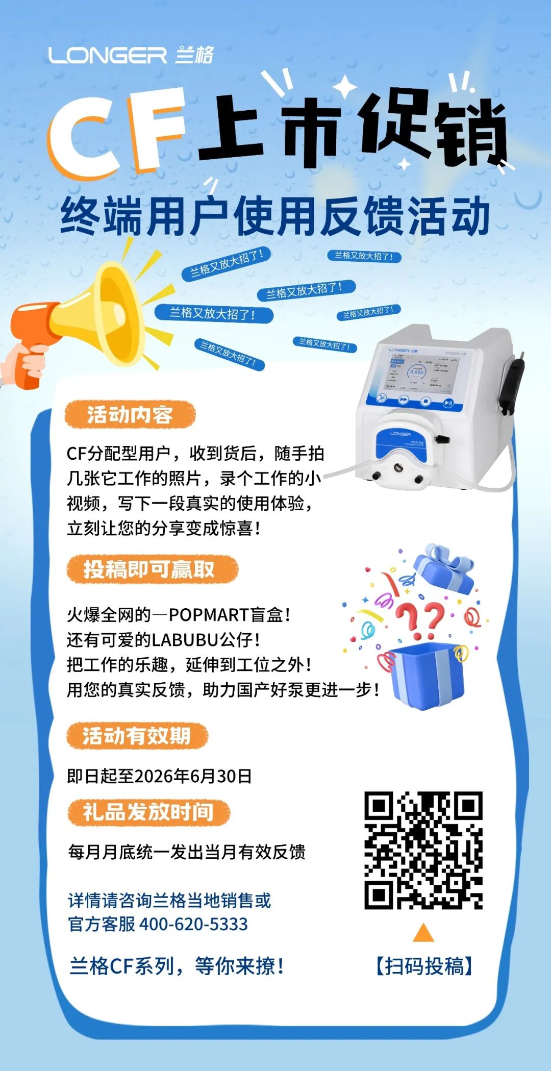 兰格有奖反馈活动，立刻让您的分享变成惊喜！