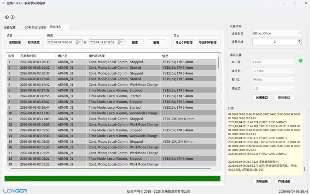 兰格 CF/CL/CJ系列蠕动泵通用PC控制软件免费版发布！