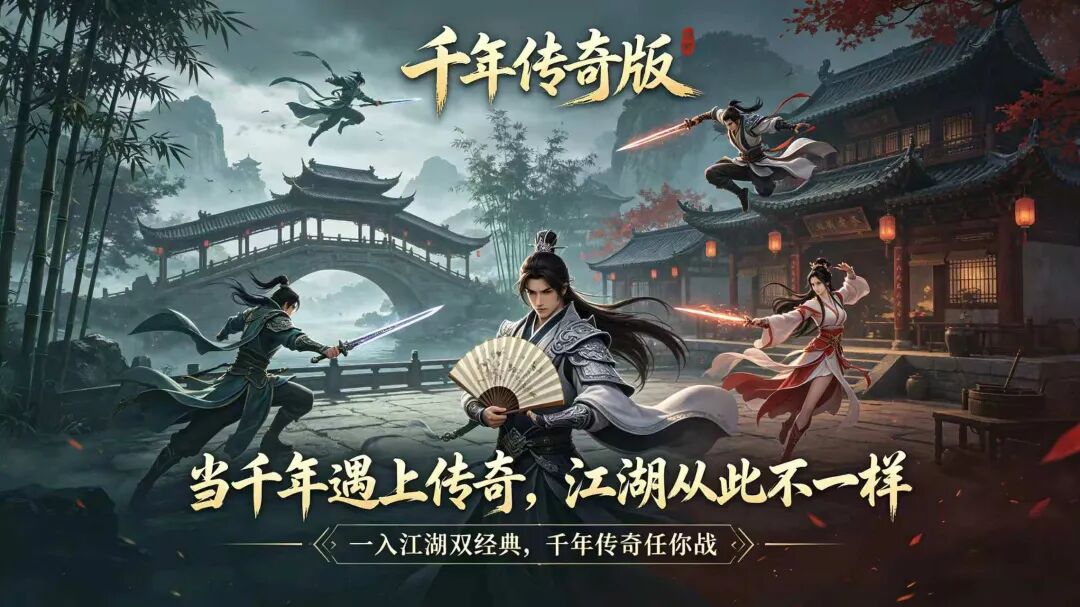 千年传奇版(7)
