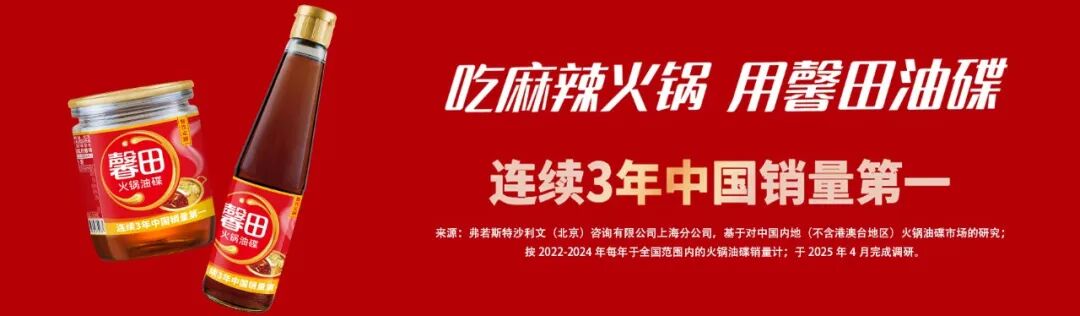 权威认证！馨田火锅油碟荣获“连续三年中国销量第一”“中国火锅油碟第一品牌”双项殊荣(图1)