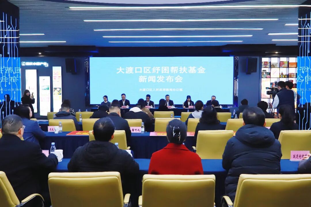 纾困帮扶 责任同行 | 馨田助力大渡口区纾困帮扶基金，共筑公益之路(图2)