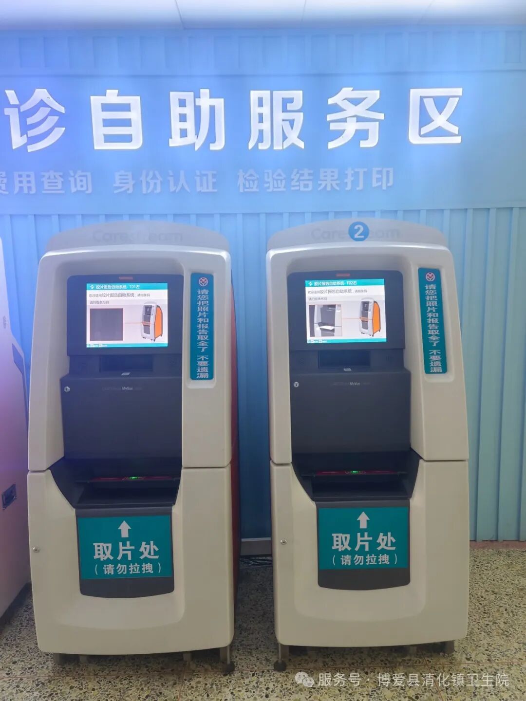取片机怎么用服务再升级！清化镇卫生院自助取片机正式启用......_https://www.jmylbn.com_新闻资讯_第3张