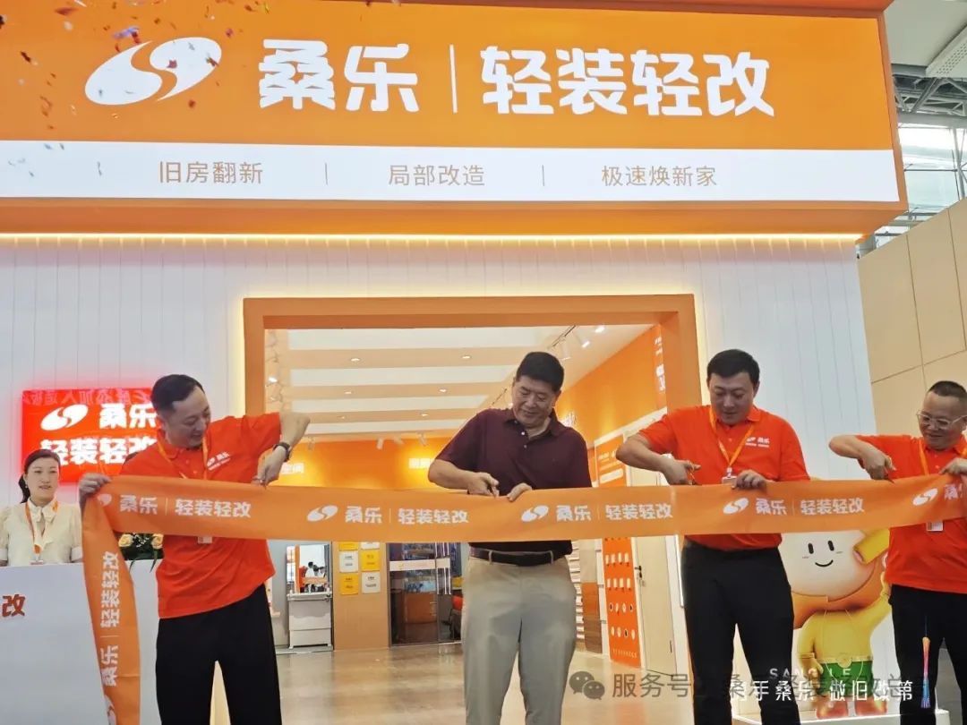 解锁建博会首日！旧看桑乐轻装轻改