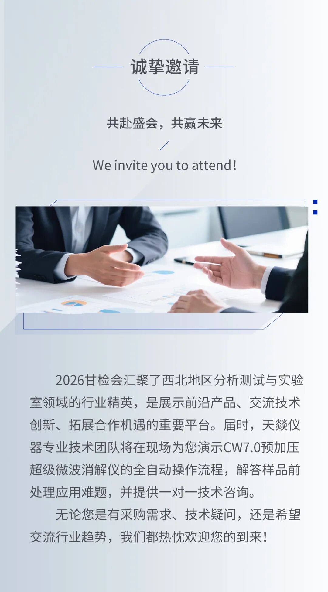 天燚中科亮相2026甘检会，诚邀您共聚兰州！