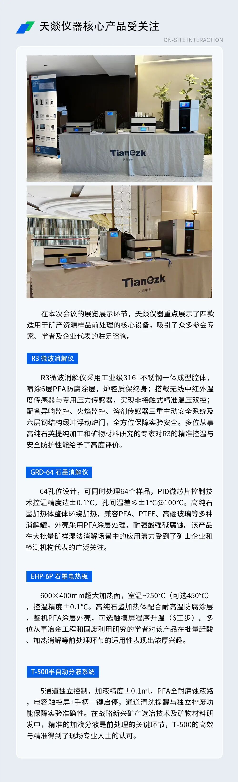 第二届全国战略新兴矿产高效高值利用学术会议，圆满收官！
