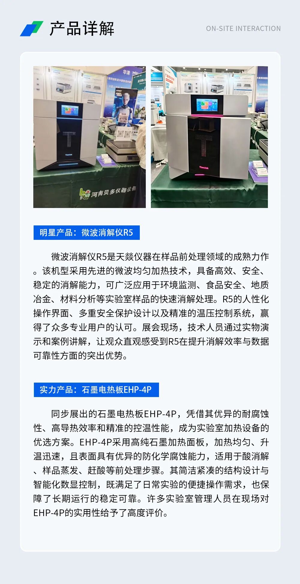 天燚仪器亮相2026河南科仪展，微波消解仪R5与石墨电热板EHP-4P备受瞩目