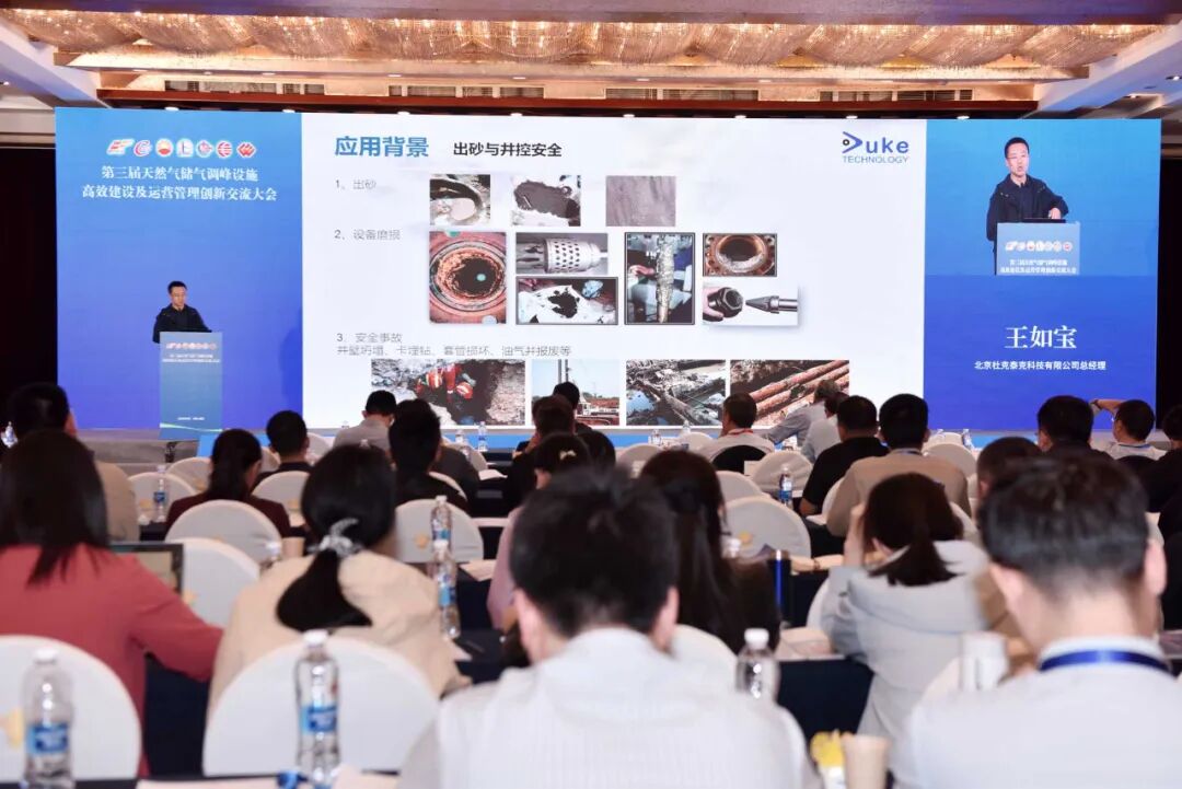 杜克泰克受邀出席第三屆天然氣儲(chǔ)氣調(diào)峰設(shè)施建設(shè)運(yùn)營(yíng)創(chuàng)新交流大會(huì)