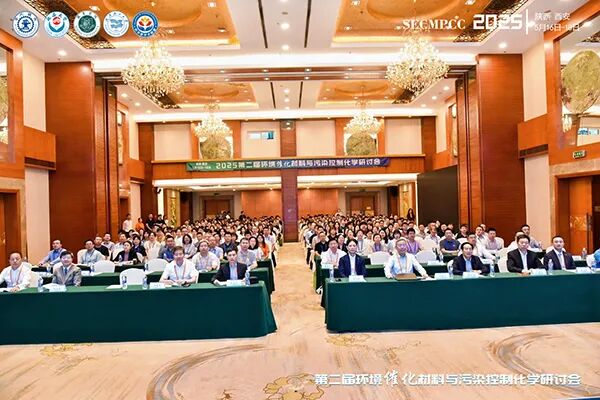 600 余位專家聚首西安！2025 環(huán)境催化材料研討會圓滿落幕