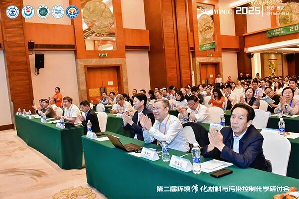 600 余位專家聚首西安！2025 環(huán)境催化材料研討會圓滿落幕