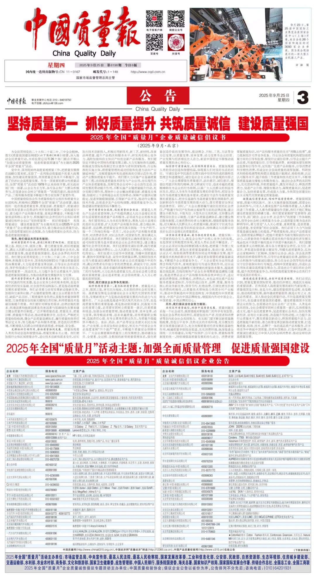 质量报特刊.jpg
