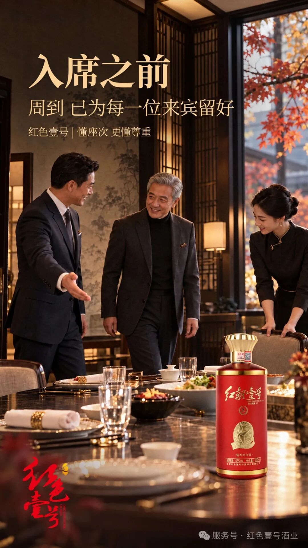 一席有序，一杯有礼：读懂中国酒桌上的座次讲究(图1)