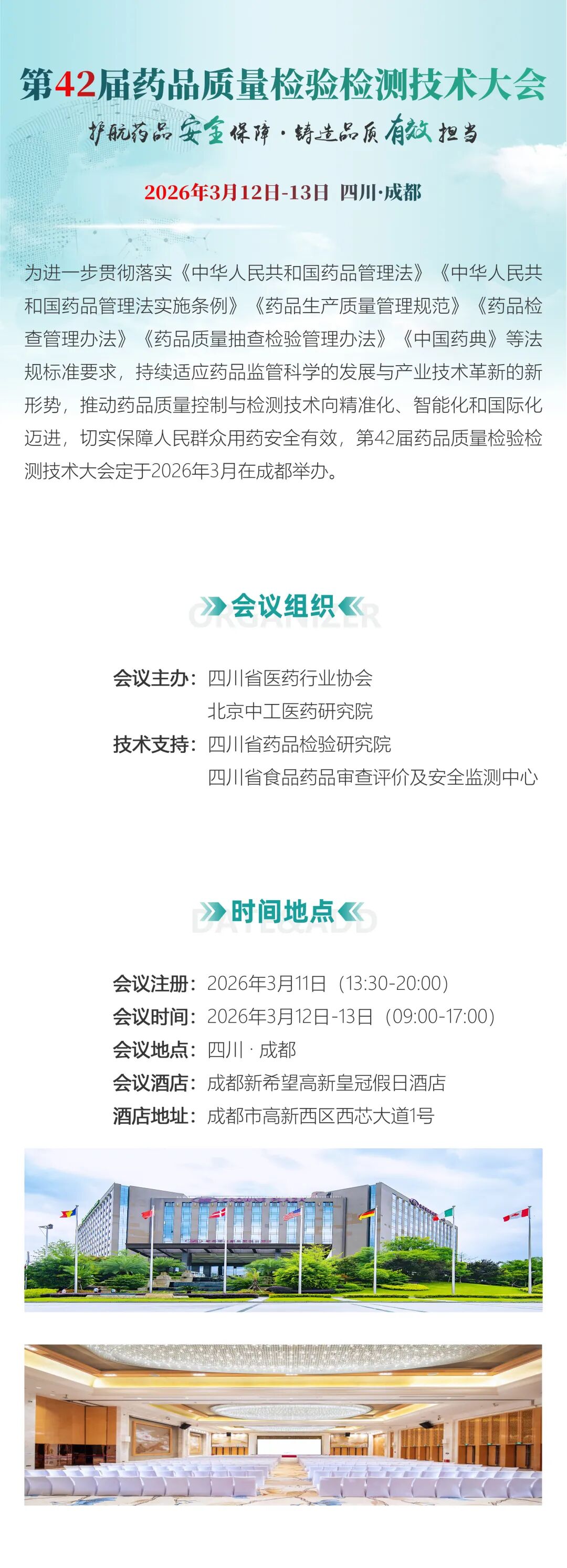 迪馬科技與您成都相約：第42屆藥品質(zhì)量檢驗(yàn)檢測技術(shù)大會(huì)