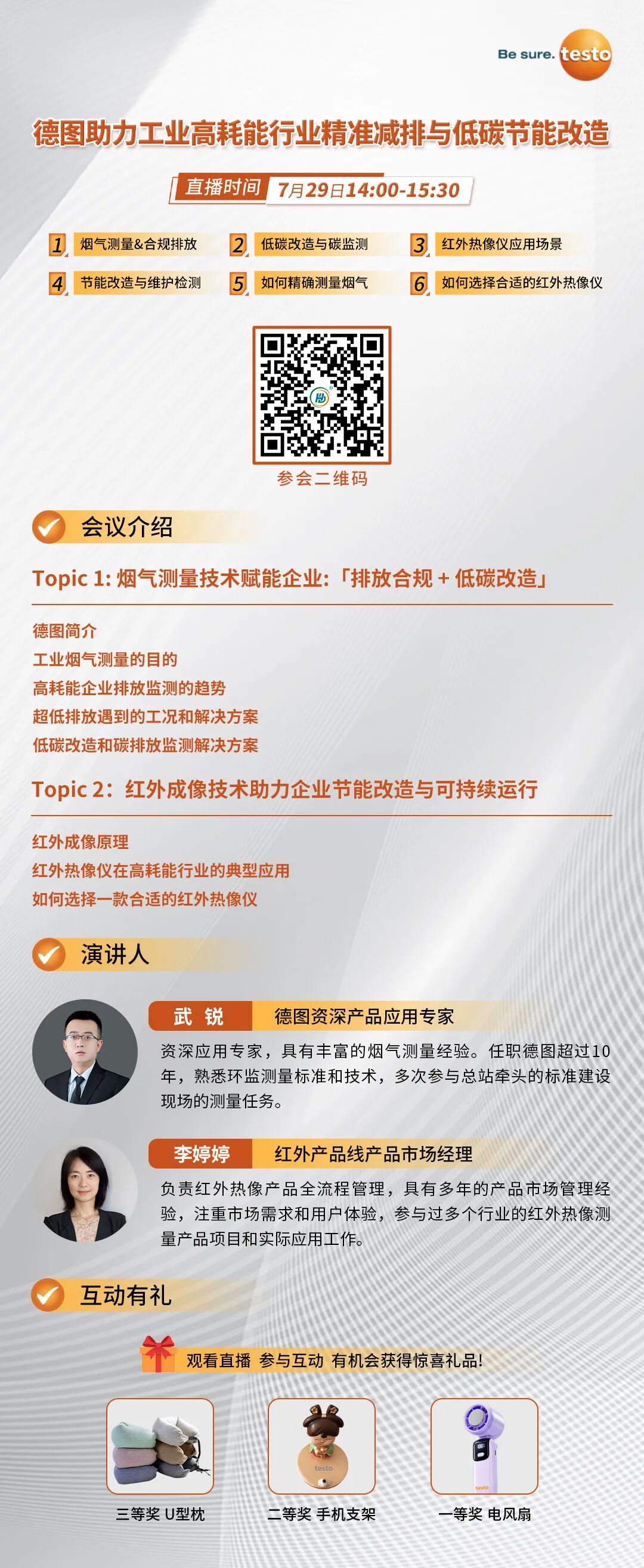 直播预告 | 【7月29日】德图助力工业高耗能行业精准减排与低碳节能改造