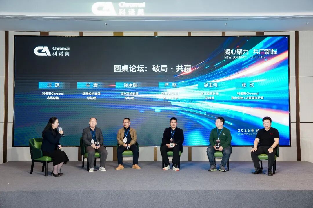 凝心聚力，共启新程 | 科诺美2026年度经销商大会圆满落幕！
