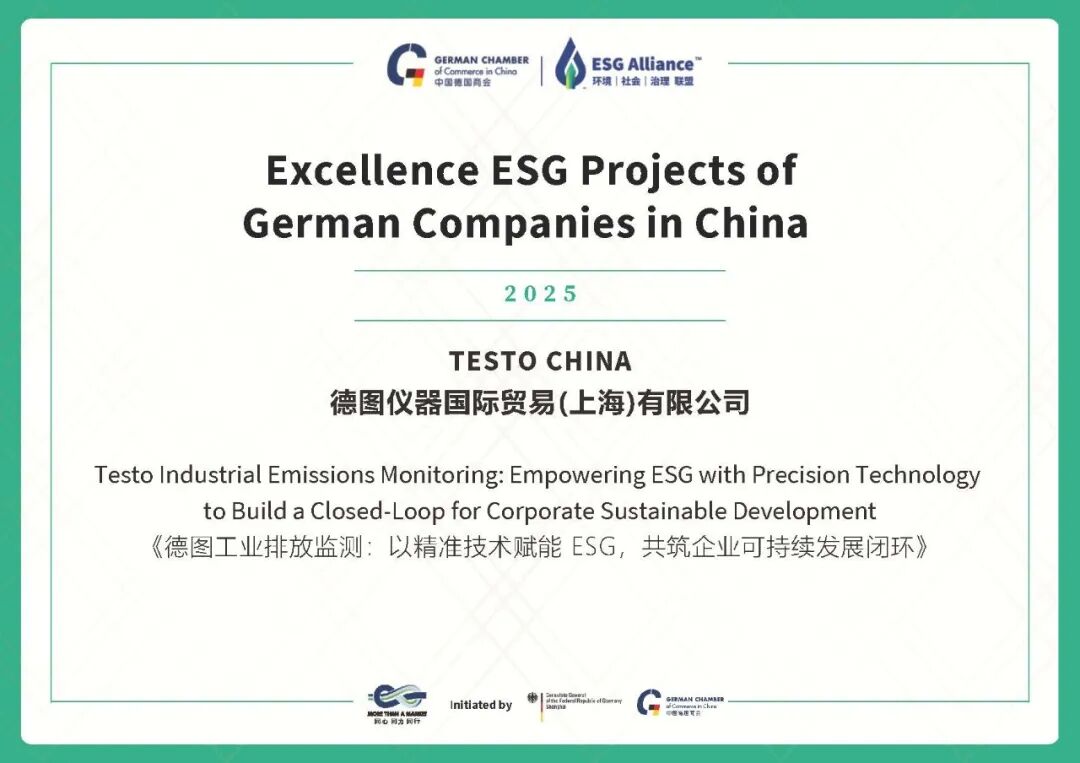 德圖排放監(jiān)測(cè)：以精準(zhǔn)技術(shù)賦能 ESG，共筑企業(yè)可持續(xù)發(fā)展閉環(huán)