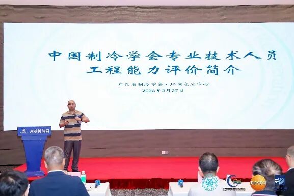 德图仪器携手泰菱公司，推动制冷行业智能转型