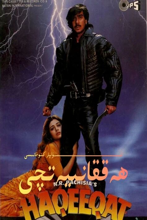 ھەققانىيەتچى