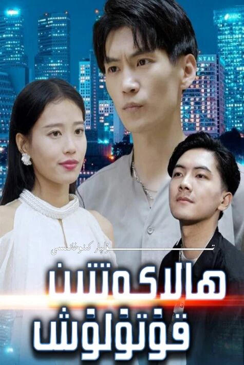 ھالاكەتتىن قۇتۇلۇش يېڭى تور تىياتىرى