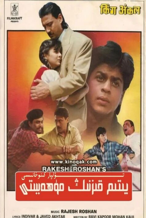 يىتىم قىزنىڭ مۇھەببىتى