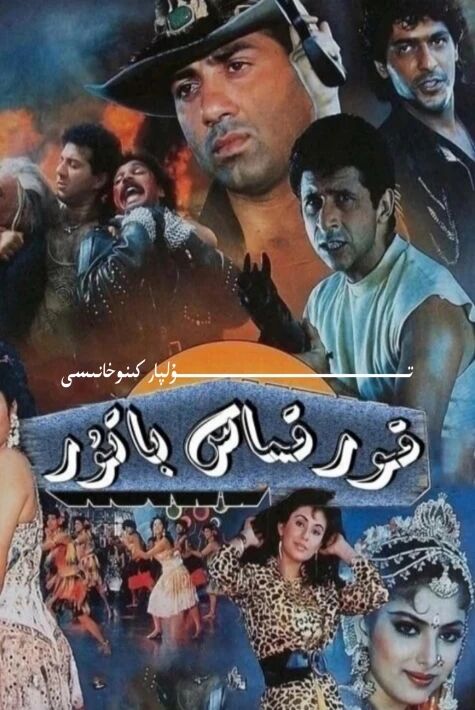 قورقماس باتۇر نادىر كىنو