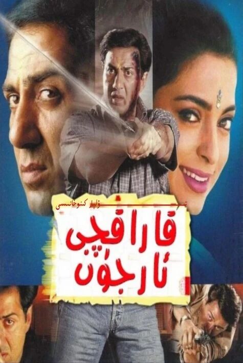 قاراقچى ئارجۈن