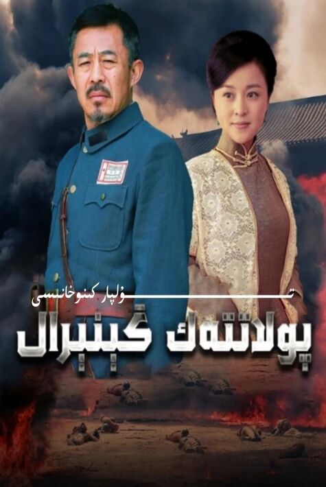 پولاتتەك گېنىرال