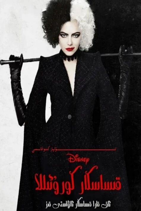 قىساسكار كورۇئىللا