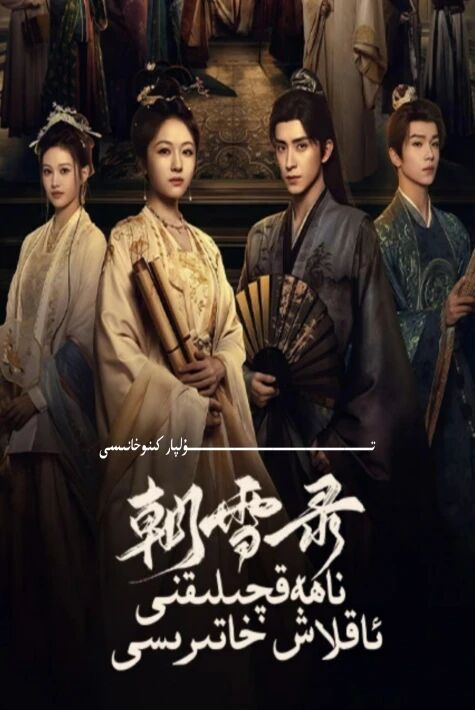 ناھەقچىلىكنى ئاقلاش خاتىرىسى