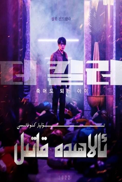 ئالاھىدە قاتىل