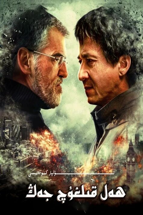 ھەل قىلغۇچ جەڭ چىڭلۇڭ