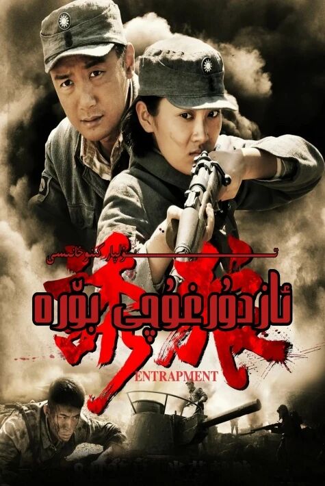 ئازدۇرغۇچى بۆرە