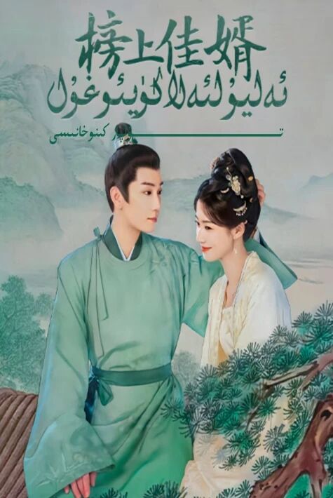 ئەليۇلئەلا كۈيئوغۇل يېڭى تىياتىر