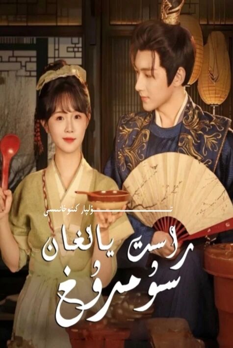 راس يالغان سۇمرۇغ يېڭى تور تىياتىرى