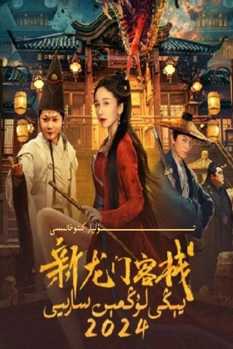 يېڭى لوڭمىن سارىيى