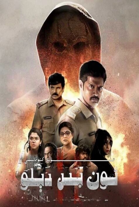 ئون بىر دىلو