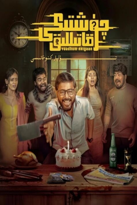 چۈشتىكى قاتىللىق